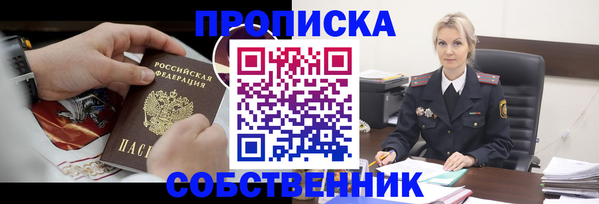 прописка от собственника в Усть-Куте