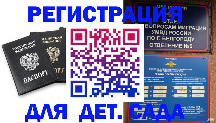 временная регистрация купить в Усть-Куте